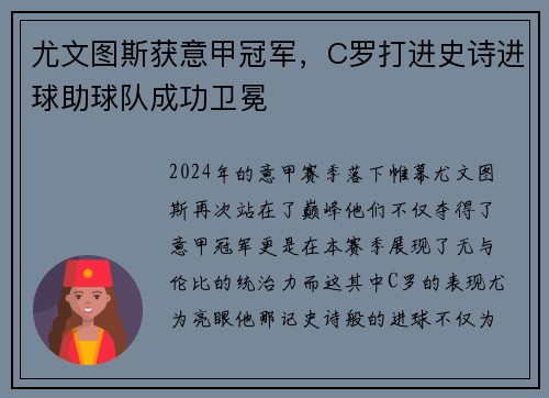尤文图斯获意甲冠军，C罗打进史诗进球助球队成功卫冕