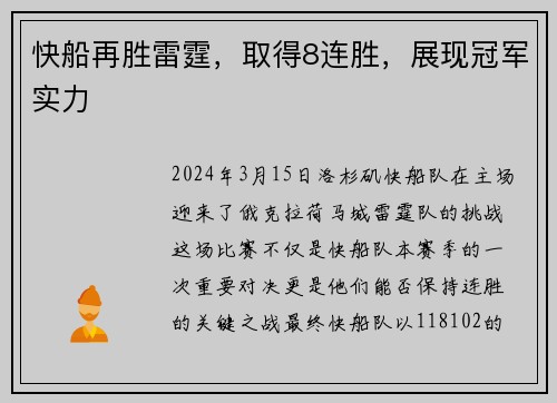 快船再胜雷霆，取得8连胜，展现冠军实力