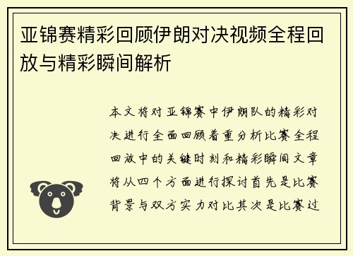 亚锦赛精彩回顾伊朗对决视频全程回放与精彩瞬间解析