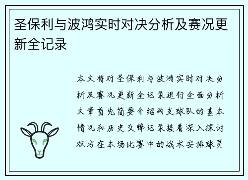 圣保利与波鸿实时对决分析及赛况更新全记录