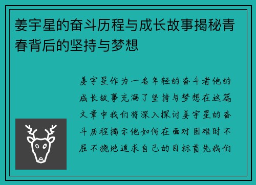 姜宇星的奋斗历程与成长故事揭秘青春背后的坚持与梦想