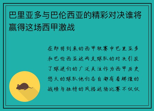 巴里亚多与巴伦西亚的精彩对决谁将赢得这场西甲激战
