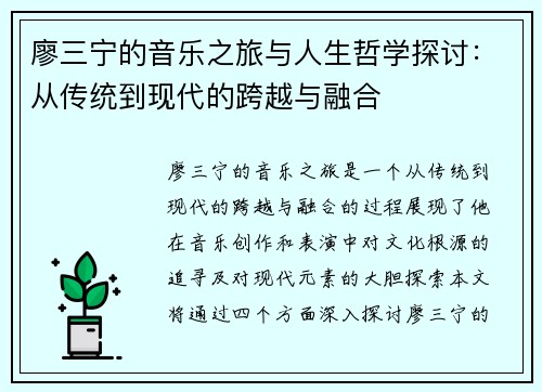 廖三宁的音乐之旅与人生哲学探讨：从传统到现代的跨越与融合